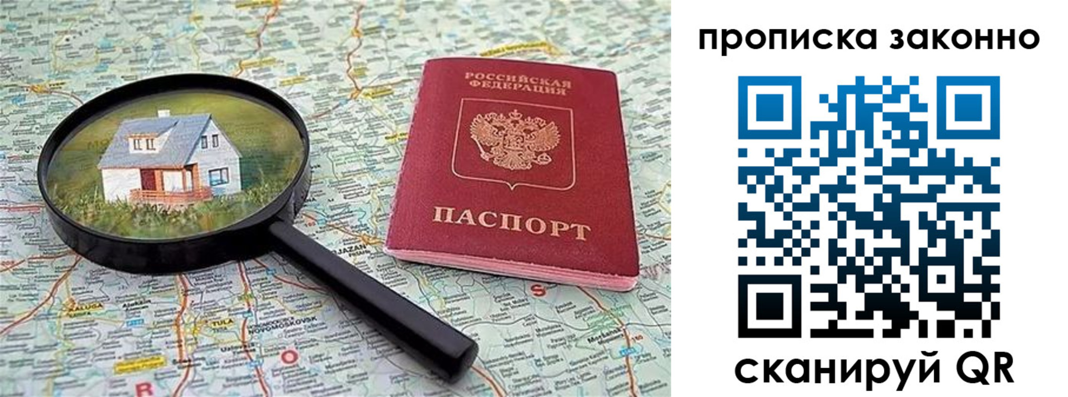 прописка 2025 в Крымске